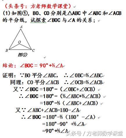 初中数学：三角形角平分线，外角角平分线，有关的三个基本模型