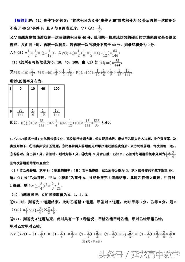 高考——概率解答题——专项突破（解析版）