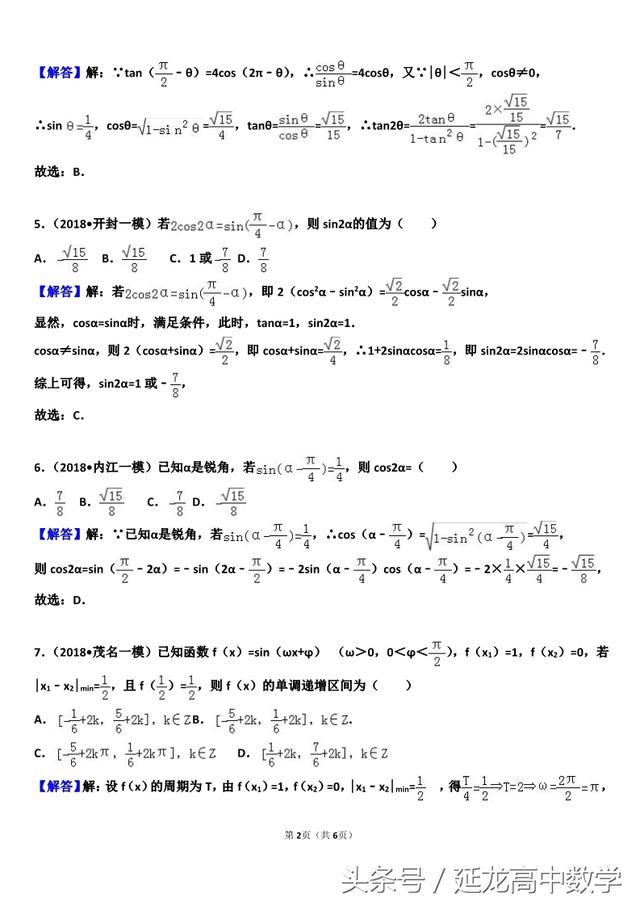 高考——三角恒等变形——专项练习及解答