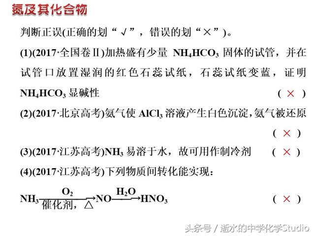 高考化学冲刺——非金属元素化合物的相关判断真题汇编