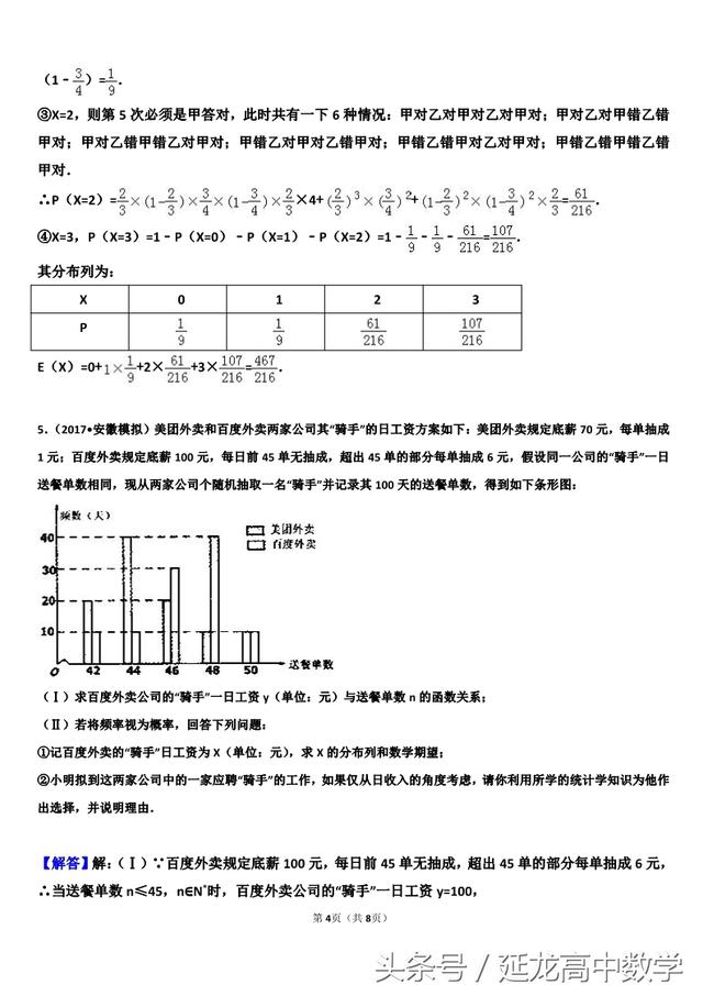 高考——概率解答题——专项突破（解析版）