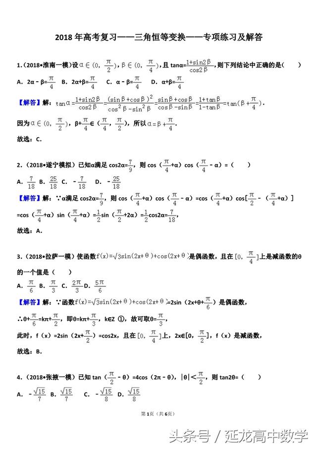 高考——三角恒等变形——专项练习及解答