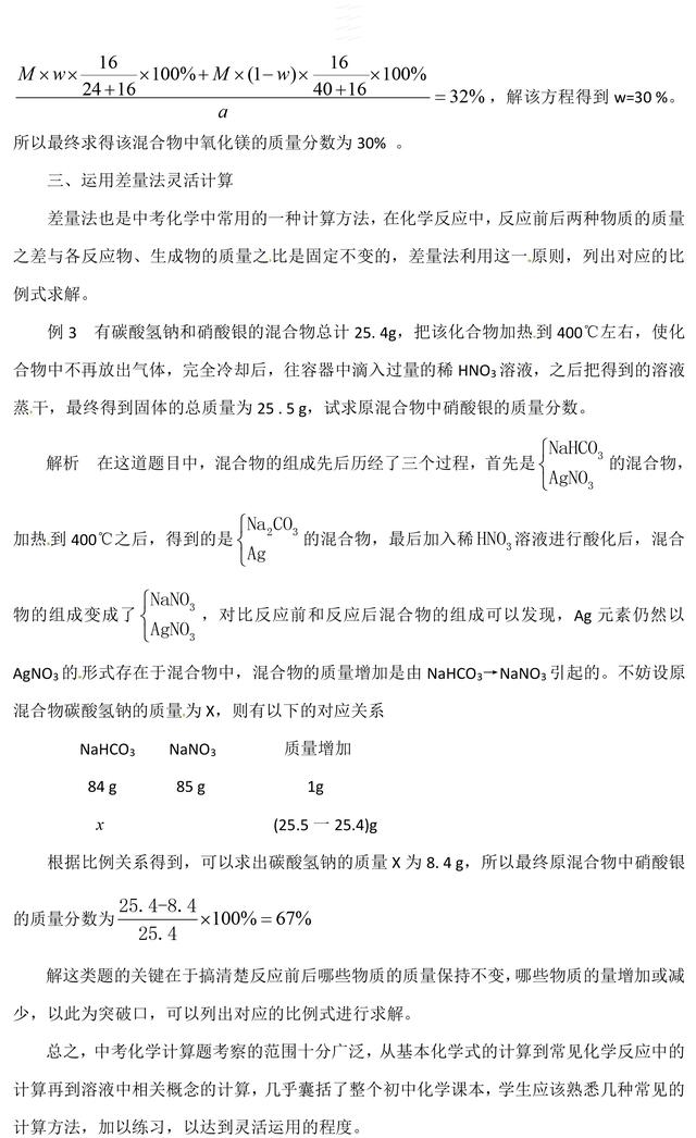 掌握这些初中化学计算题解题方法，搞定所有中考化学计算题！