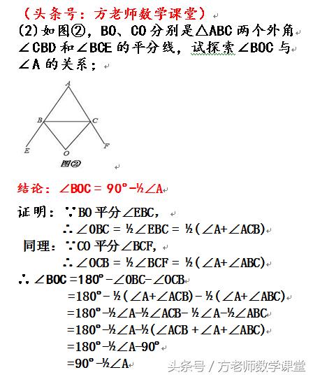 初中数学：三角形角平分线，外角角平分线，有关的三个基本模型
