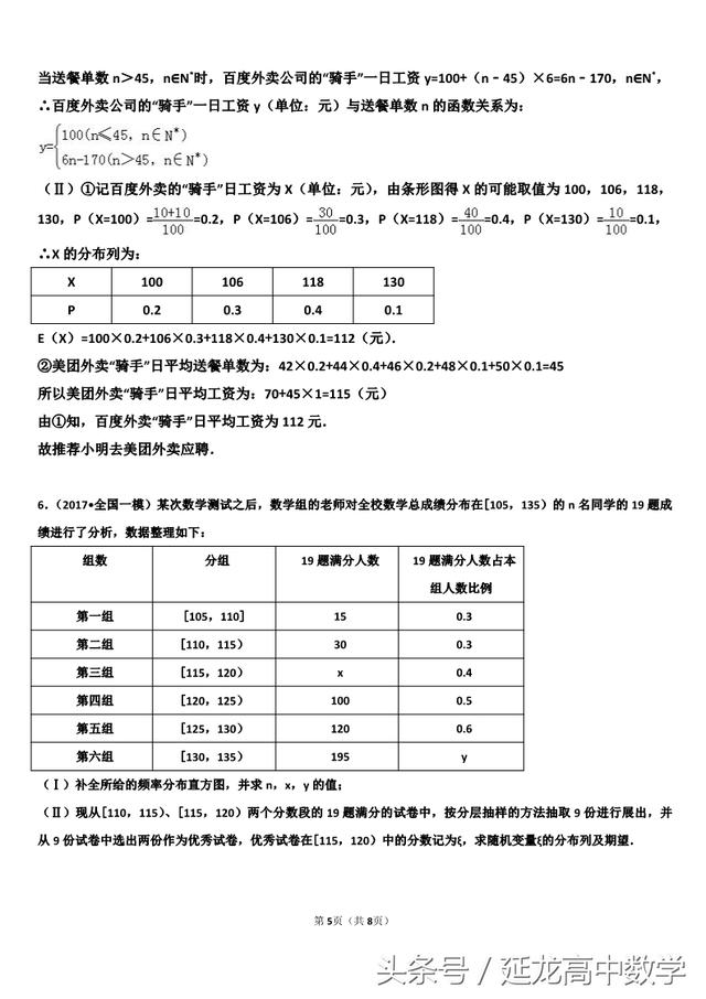 高考——概率解答题——专项突破（解析版）