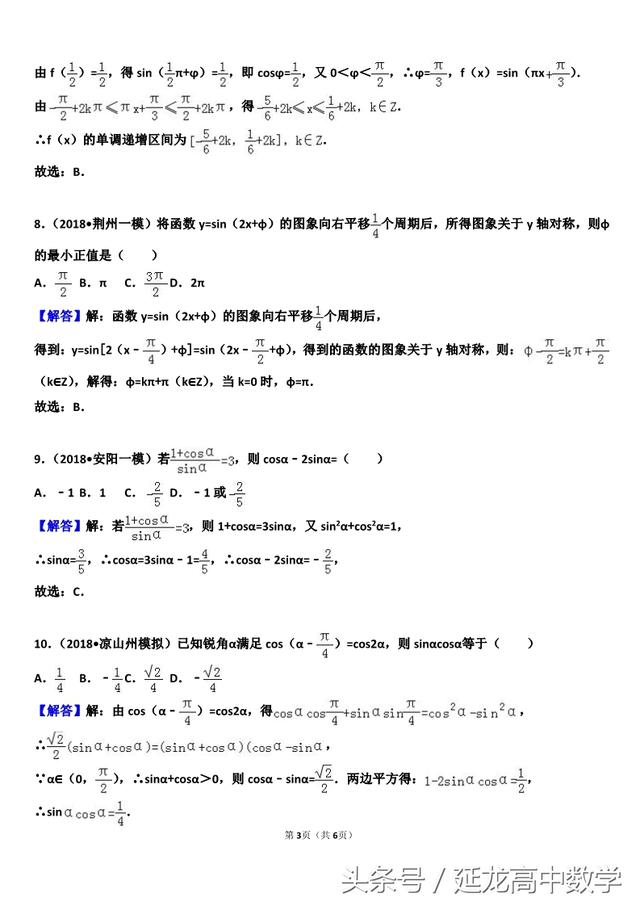 高考——三角恒等变形——专项练习及解答