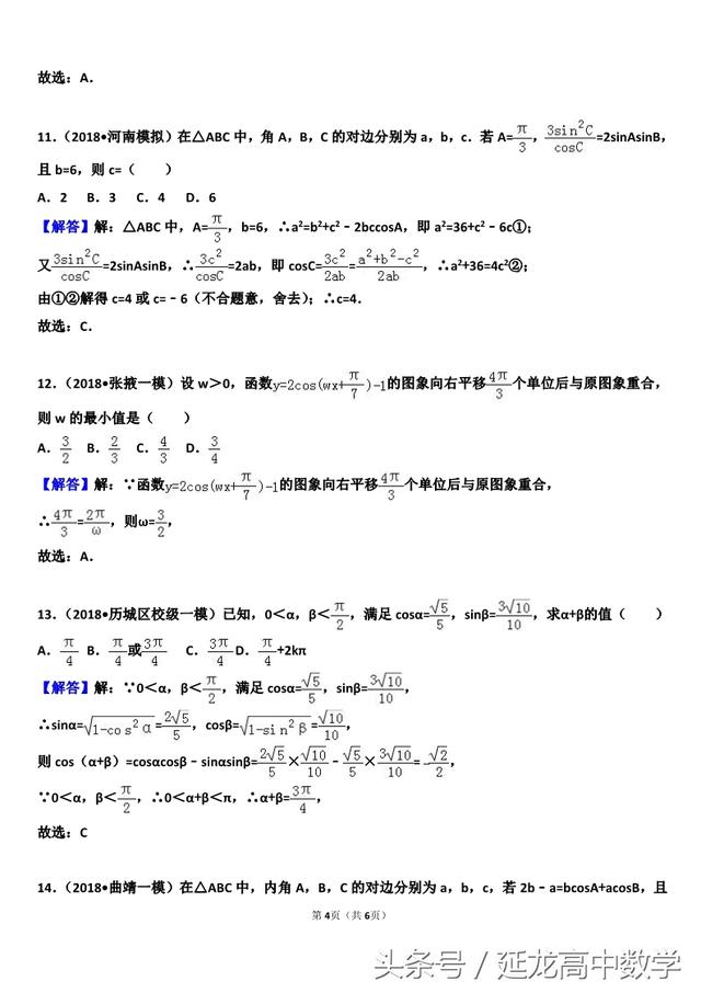 高考——三角恒等变形——专项练习及解答