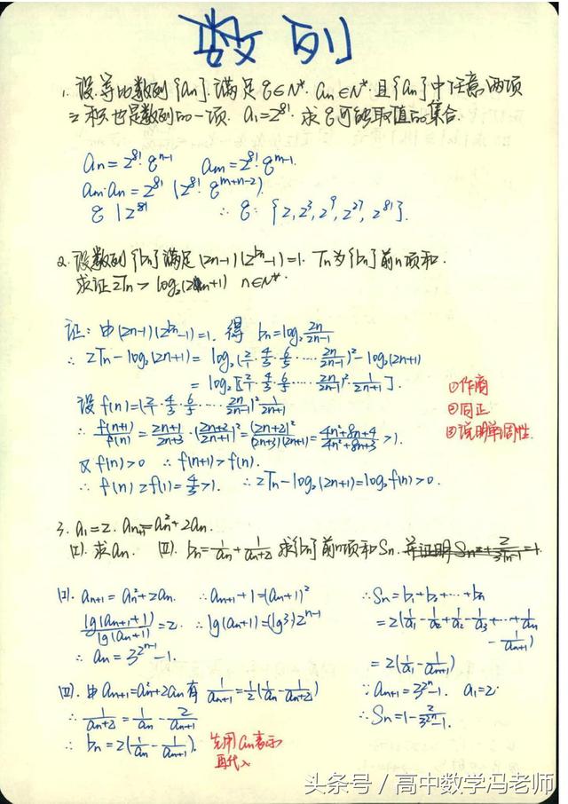 学霸高中数学错题集，知识方法非常全，高考冲刺用正好！快来领取