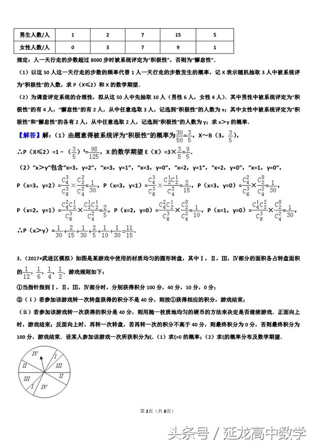 高考——概率解答题——专项突破（解析版）