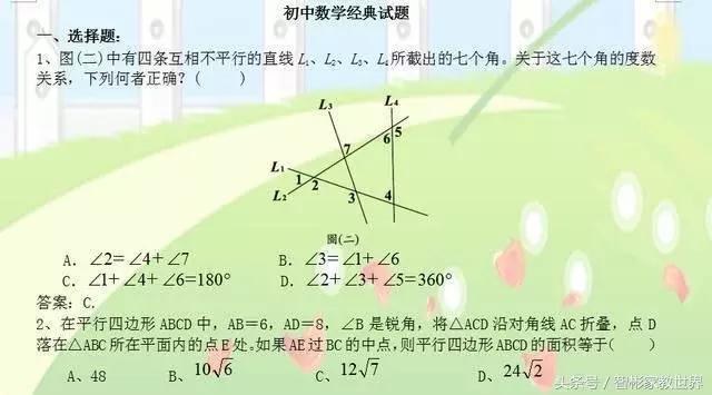 中考数学备战：这24道初中数学经典题，提分值得一做，逢考必过