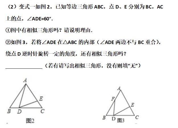 九年级相似的模型1.一线三等角