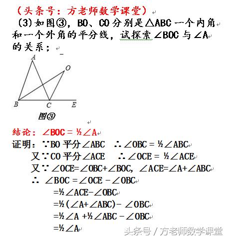 初中数学：三角形角平分线，外角角平分线，有关的三个基本模型