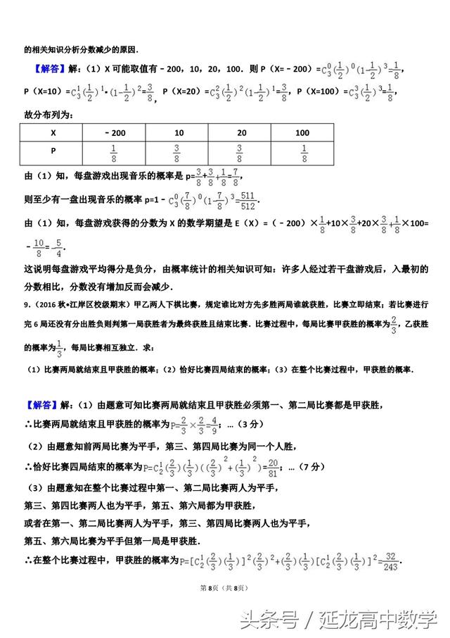 高考——概率解答题——专项突破（解析版）