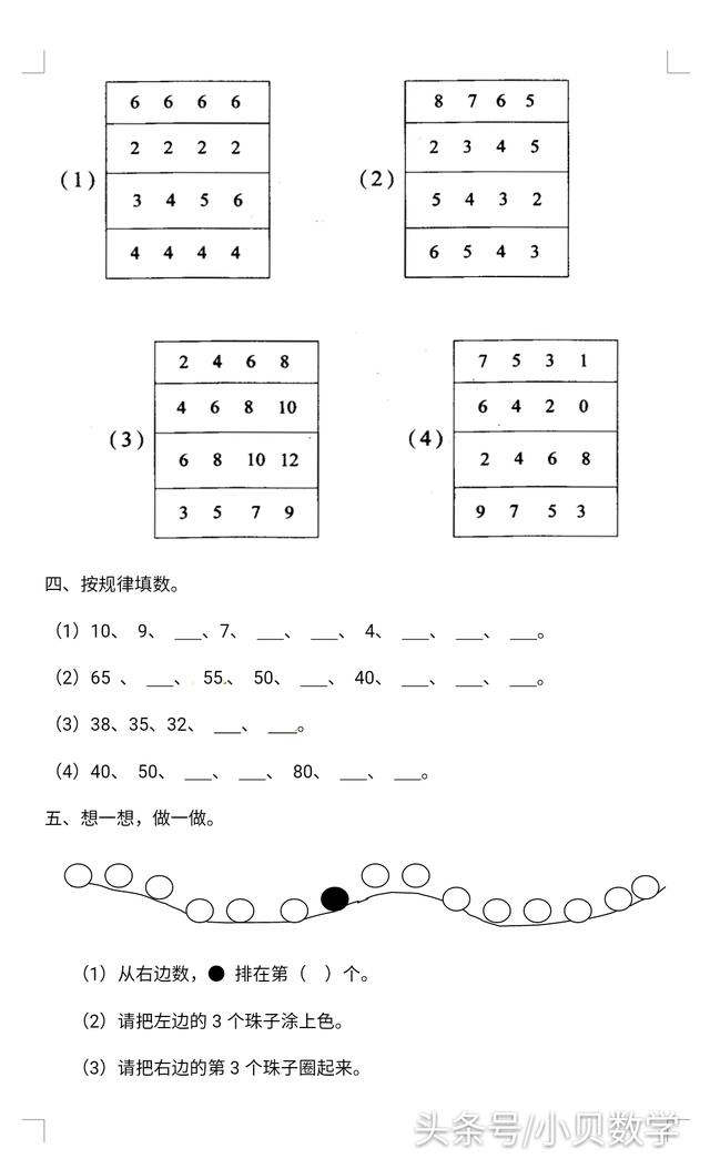 一年级数学下册《找规律》同步练习，培养孩子学习数学思维能力。