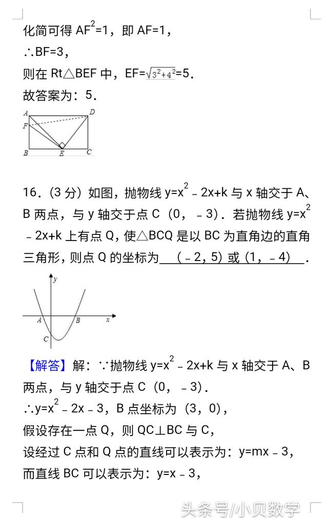 初三数学丨2018名校中考模拟试题含解析，考点全面，题题经典