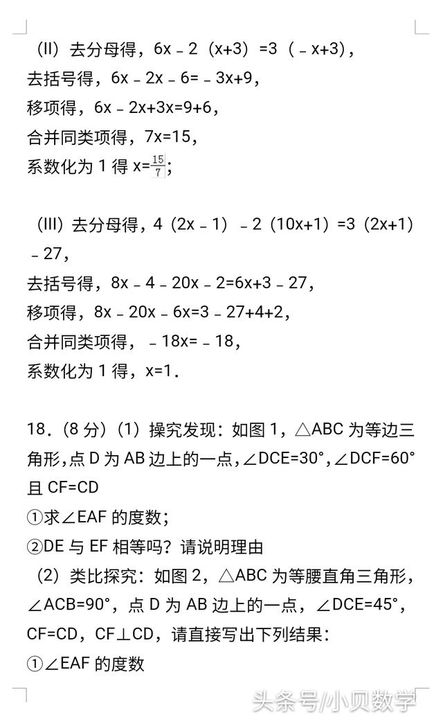 初三数学丨2018名校中考模拟试题含解析，考点全面，题题经典