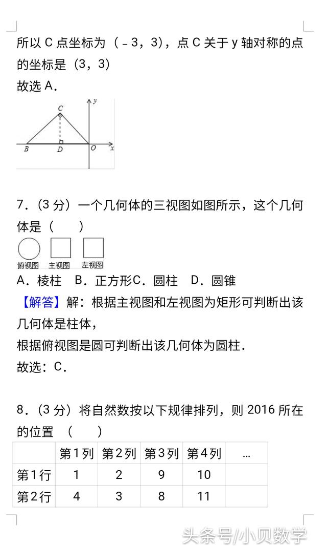 初三数学丨2018名校中考模拟试题含解析，考点全面，题题经典