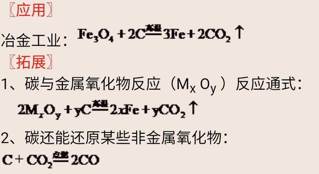 中考化学必考知识点~碳单质的化学性质