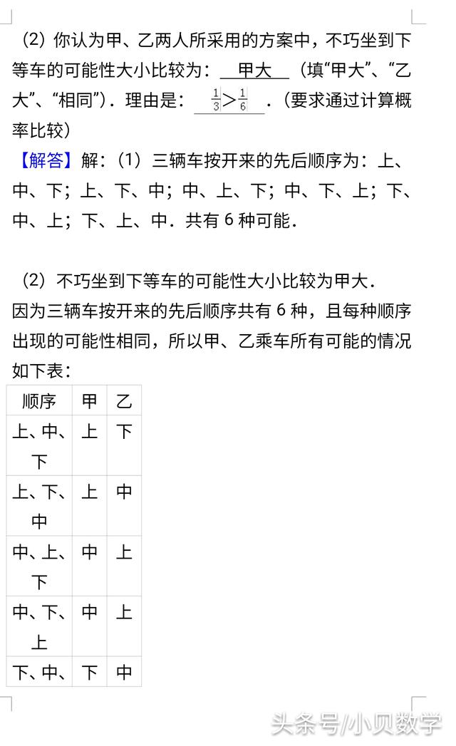 初三数学丨2018名校中考模拟试题含解析，考点全面，题题经典