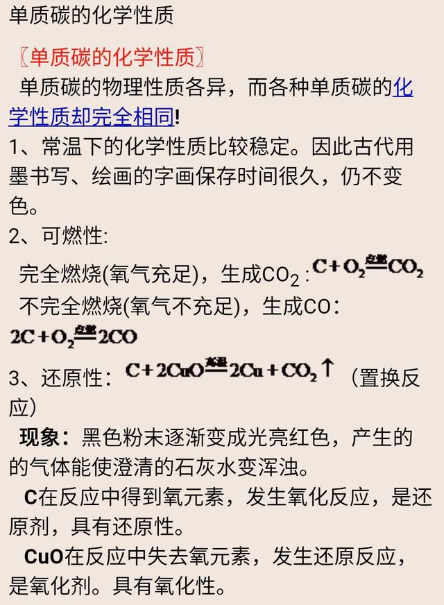 中考化学必考知识点~碳单质的化学性质