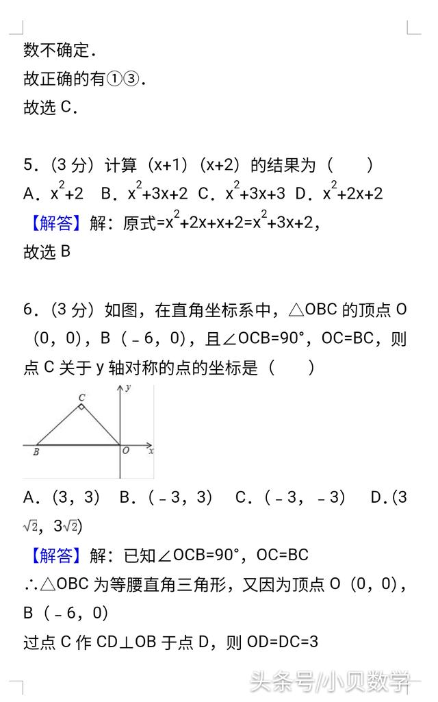 初三数学丨2018名校中考模拟试题含解析，考点全面，题题经典