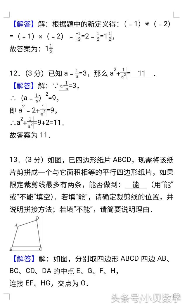 初三数学丨2018名校中考模拟试题含解析，考点全面，题题经典