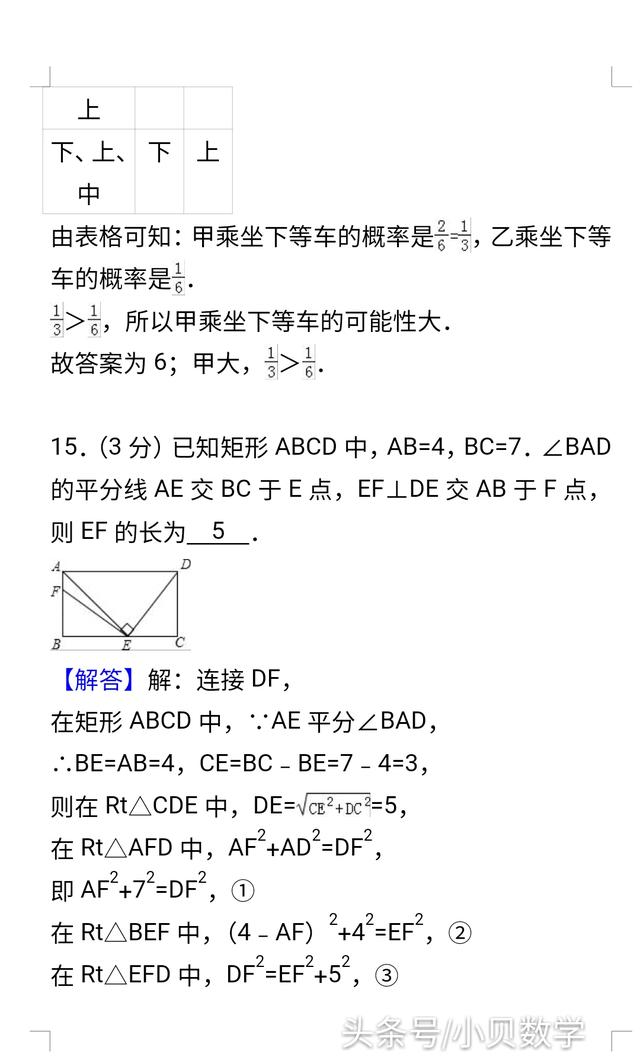 初三数学丨2018名校中考模拟试题含解析，考点全面，题题经典