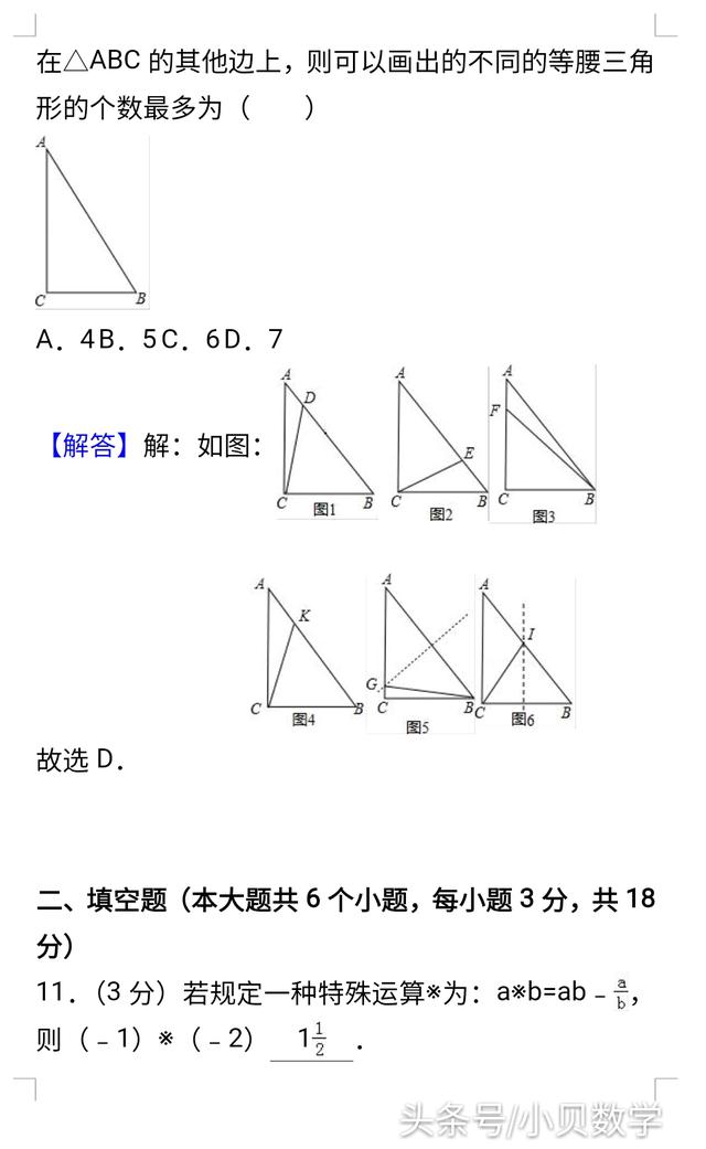 初三数学丨2018名校中考模拟试题含解析，考点全面，题题经典