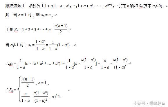 习题课　数列求和