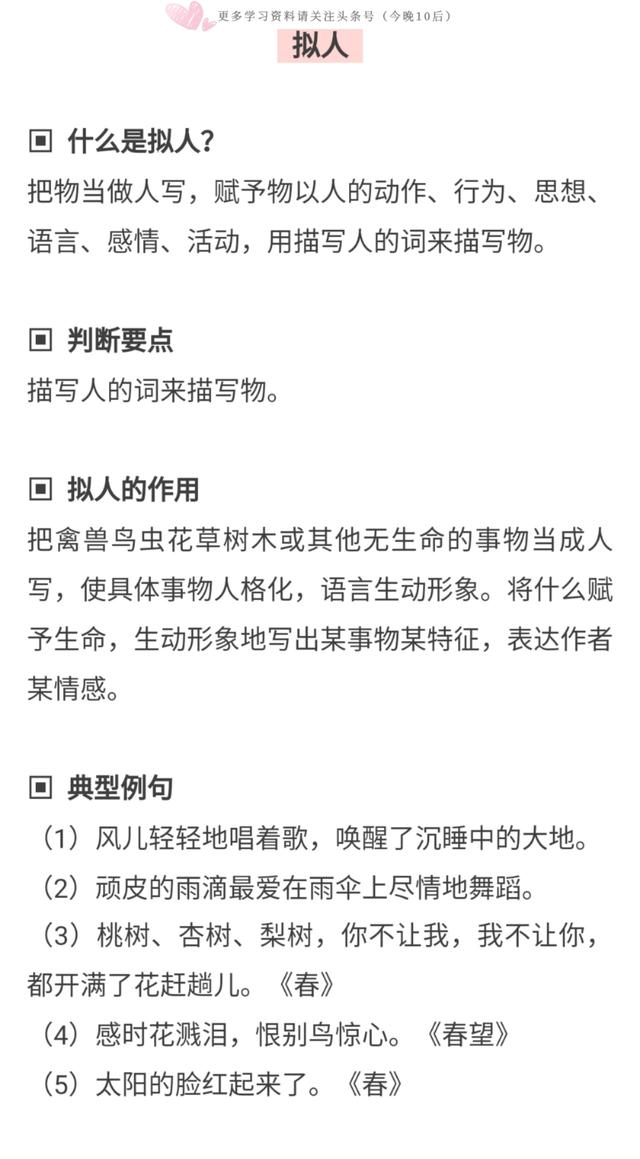 小学语文修辞手法集锦（附题）｜阅读理解该句运用的修辞手法是？