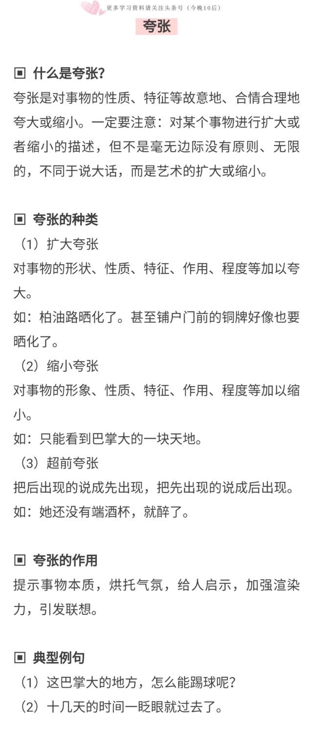 小学语文修辞手法集锦（附题）｜阅读理解该句运用的修辞手法是？