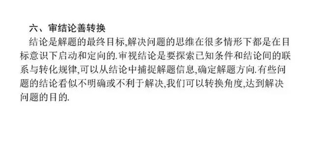 想练好数学"破题神功"? 审题才是重中之重! 这些审题绝招你必须懂