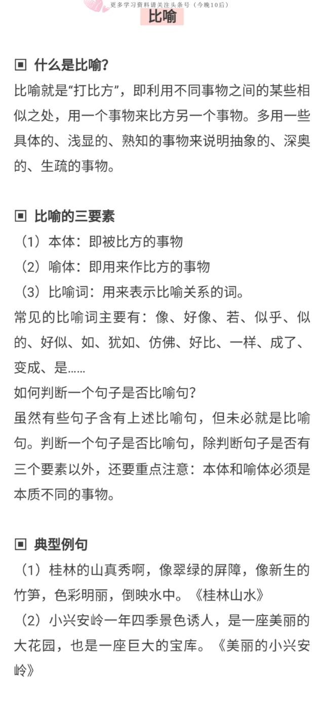 小学语文修辞手法集锦（附题）｜阅读理解该句运用的修辞手法是？