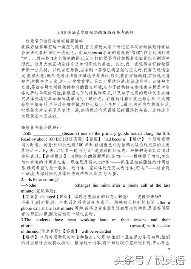 语法填空中有提示词和无提示词有什么样的思考方向