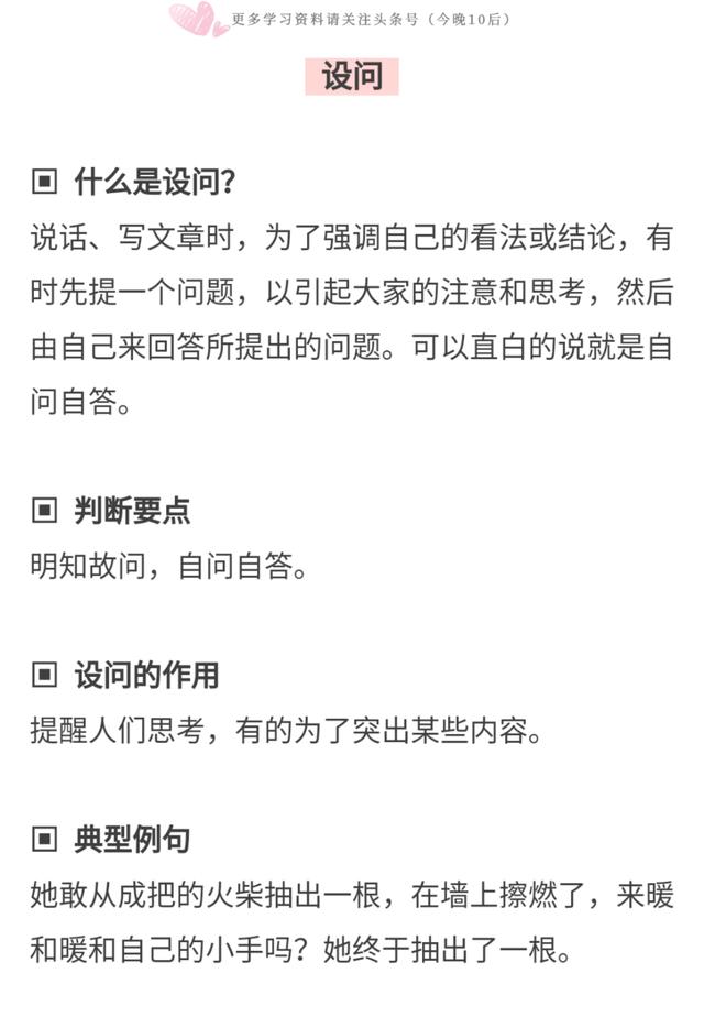 小学语文修辞手法集锦（附题）｜阅读理解该句运用的修辞手法是？