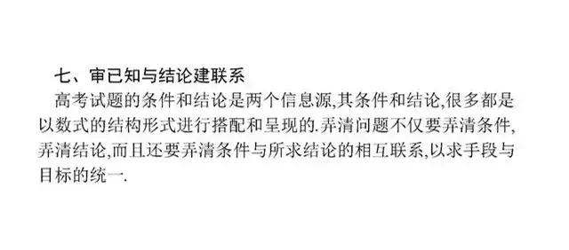 想练好数学"破题神功"? 审题才是重中之重! 这些审题绝招你必须懂