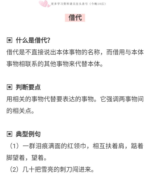 小学语文修辞手法集锦（附题）｜阅读理解该句运用的修辞手法是？