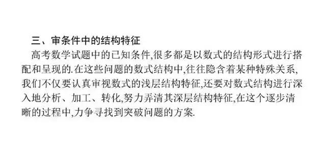 想练好数学"破题神功"? 审题才是重中之重! 这些审题绝招你必须懂