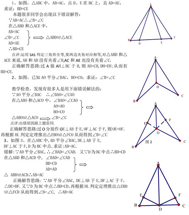 中考数学三角形全等的证明极易出错典型例题