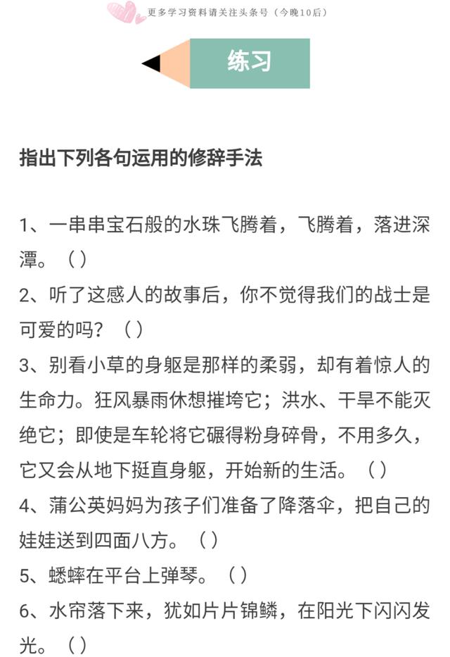 小学语文修辞手法集锦（附题）｜阅读理解该句运用的修辞手法是？