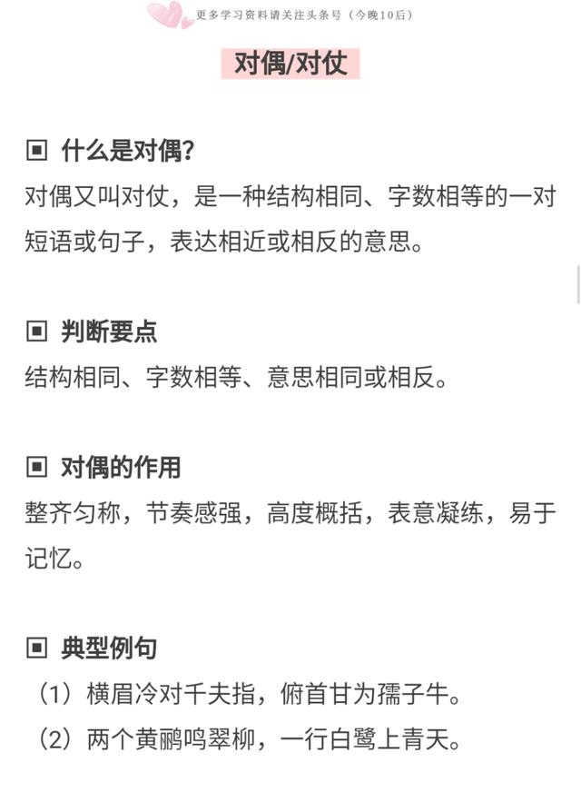 小学语文修辞手法集锦（附题）｜阅读理解该句运用的修辞手法是？