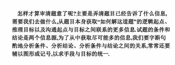 想练好数学"破题神功"? 审题才是重中之重! 这些审题绝招你必须懂