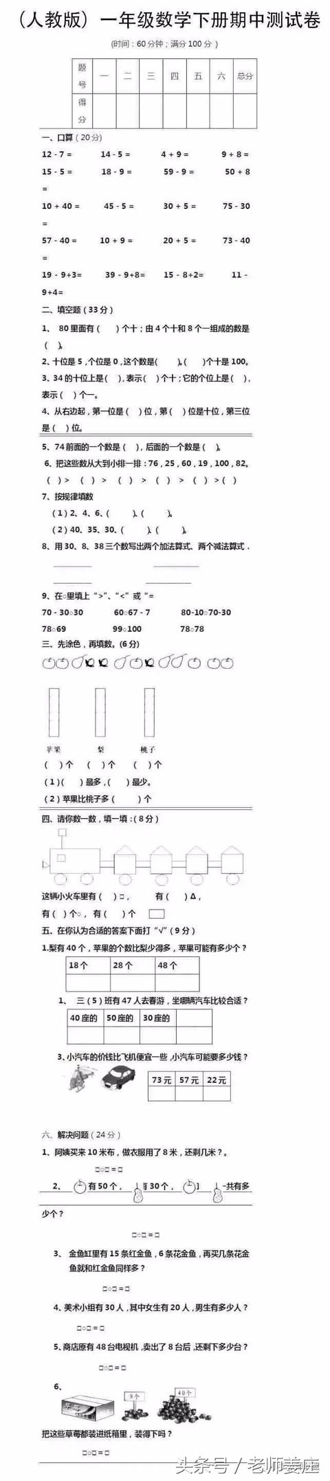 快期中考试喽！小学数学各年级下册期中测试题，考前小测！