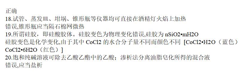 高中化学120个重点知识点，就算别的都不会也要记住这些