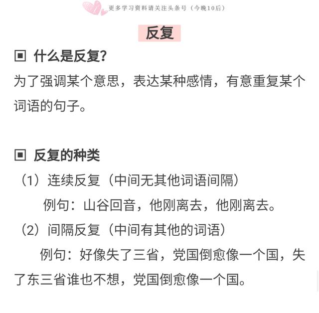 小学语文修辞手法集锦（附题）｜阅读理解该句运用的修辞手法是？