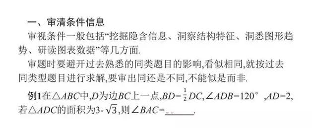 想练好数学"破题神功"? 审题才是重中之重! 这些审题绝招你必须懂