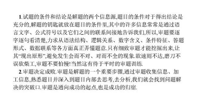 想练好数学"破题神功"? 审题才是重中之重! 这些审题绝招你必须懂