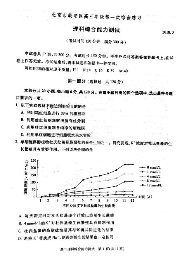 高三一模理综试题及答案