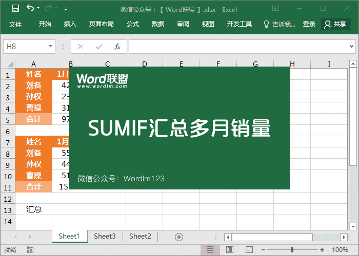 这几个函数太强大了，Excel表格多个工作表数据汇总求和