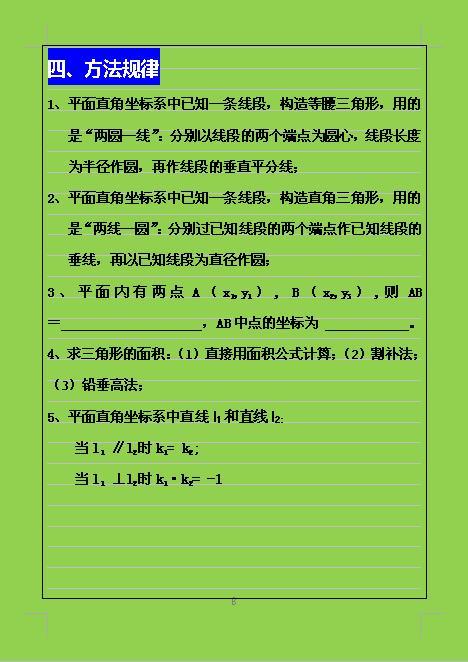 灵活掌握初中数学公式，学会将大题分解为小题进行各个击破